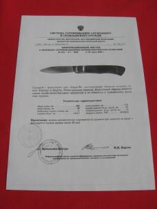 Russian CAPO Switchblade Knife w/Specification Sheets 