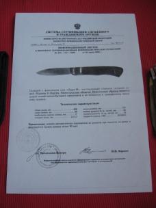 Russian CAPO Switchblade Knife w/Specification Sheets 