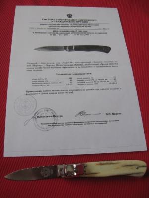 Original Russian CAPO Switchblade Knife w/Specification Sheets 