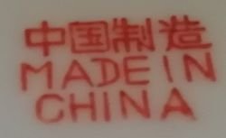 phoca_thumb_l_made_in_china_zhongguo_zhi_zao_mark.jpg